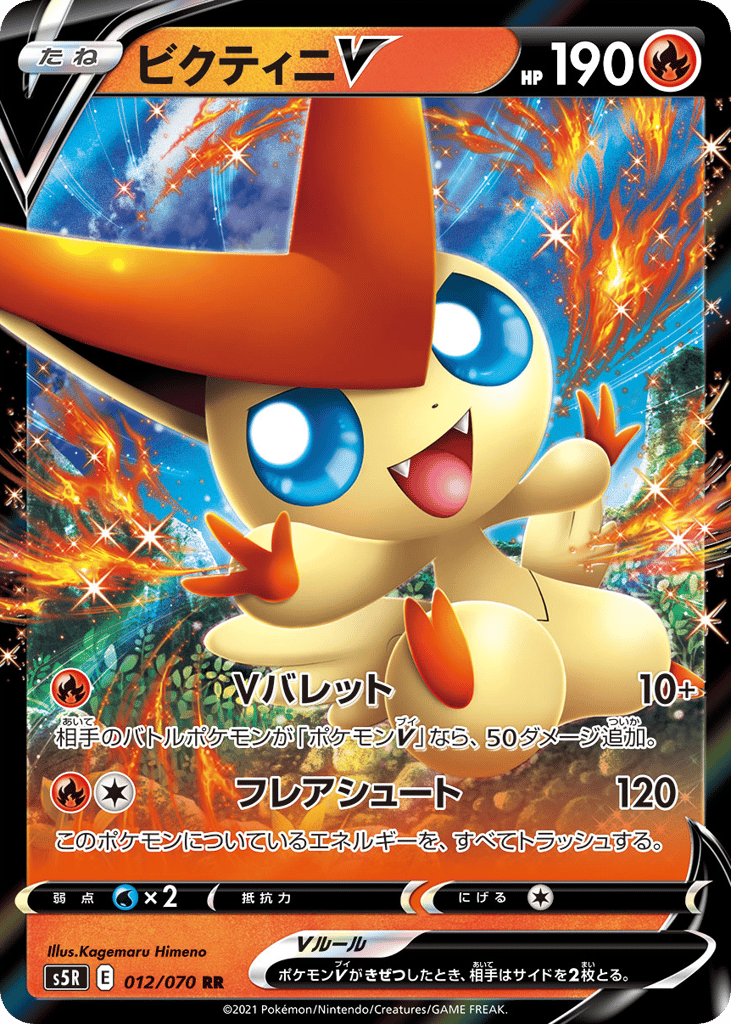 ビクティニV card front