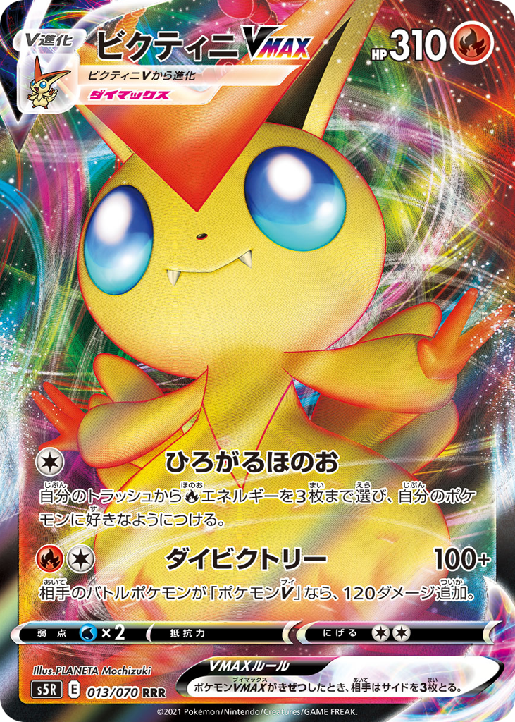 ビクティニVMAX card front