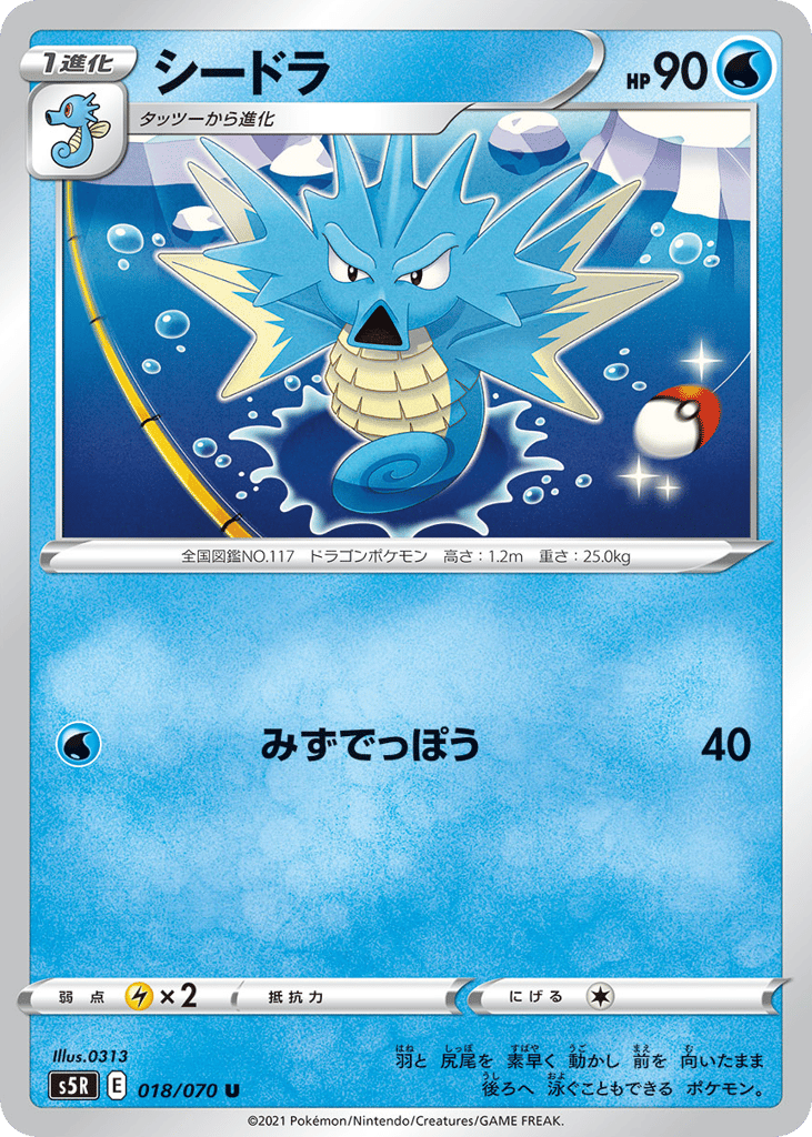 シードラ card front