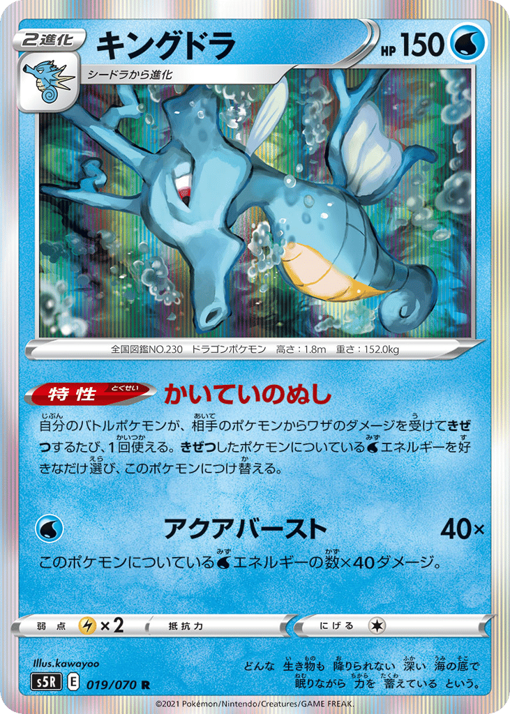 キングドラ card front