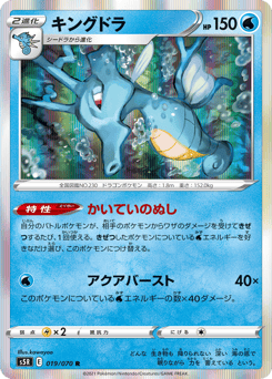 キングドラ