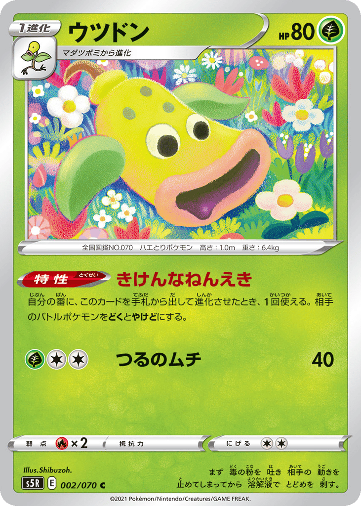 ウツドン card front