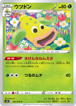 ウツドン