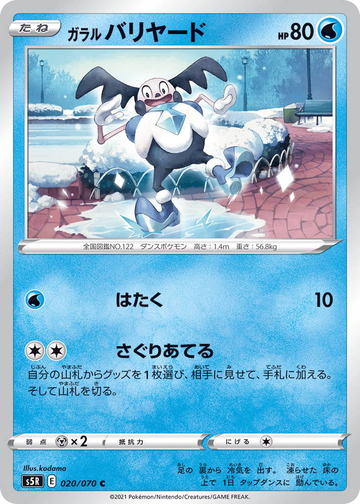 ガラル バリヤード card front