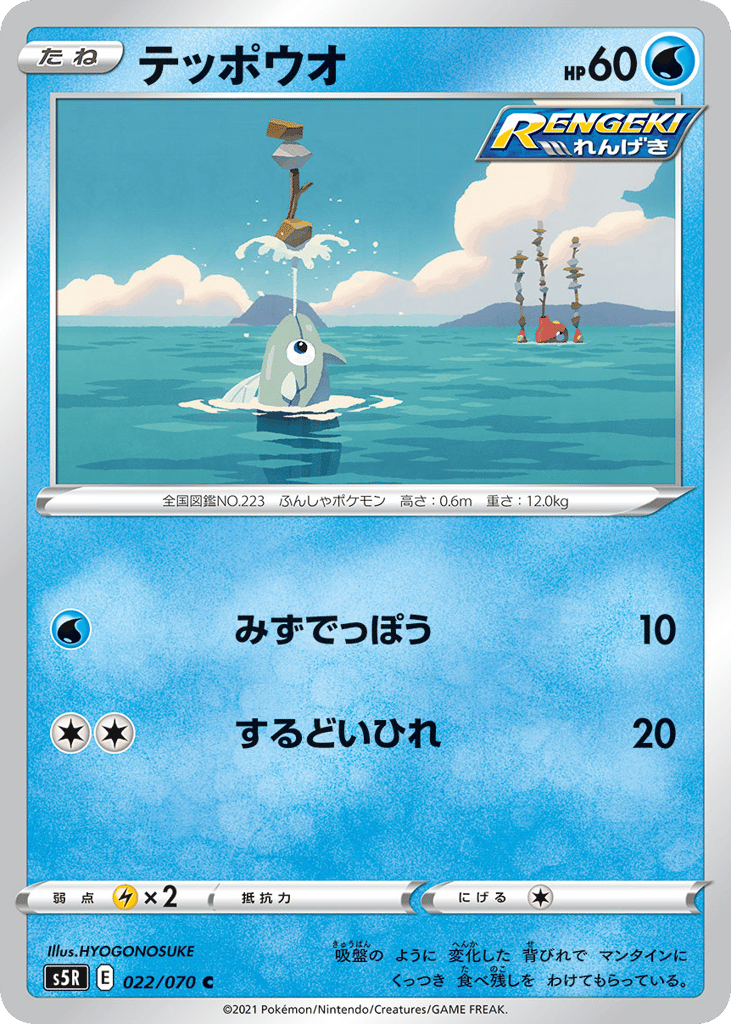 テッポウオ card front
