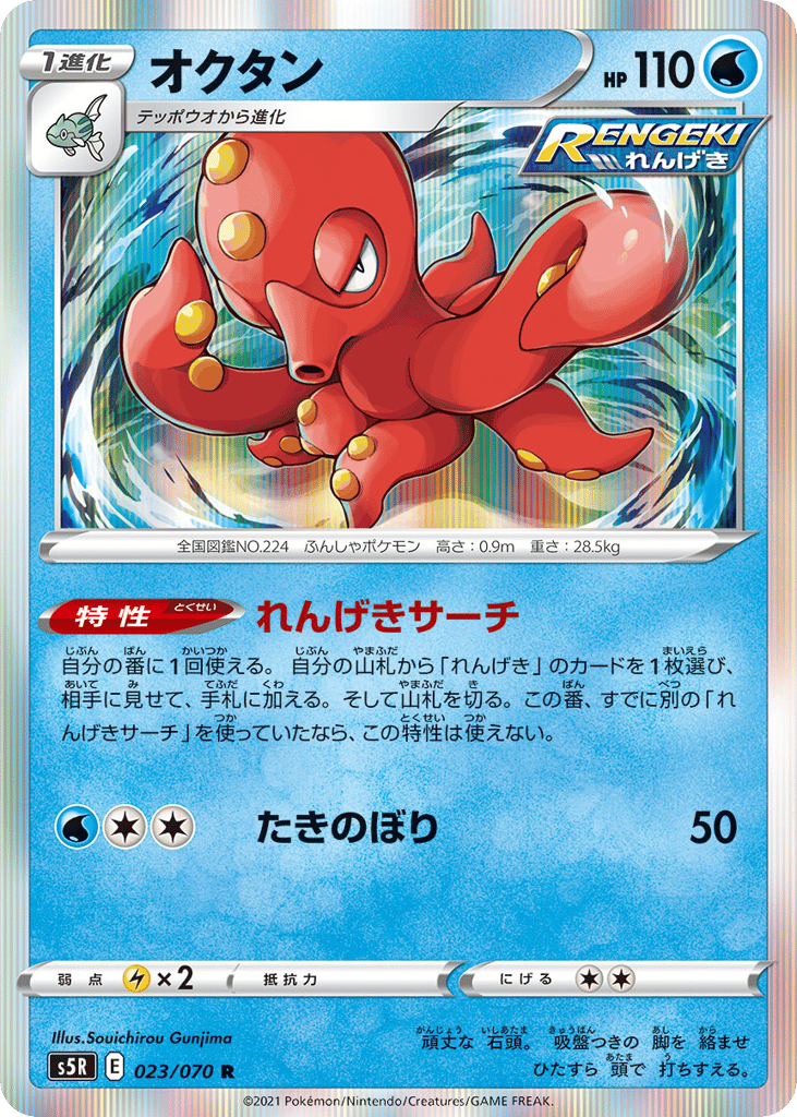 オクタン card front