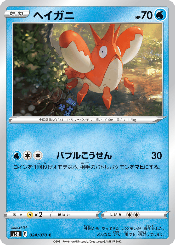 ヘイガニ card front