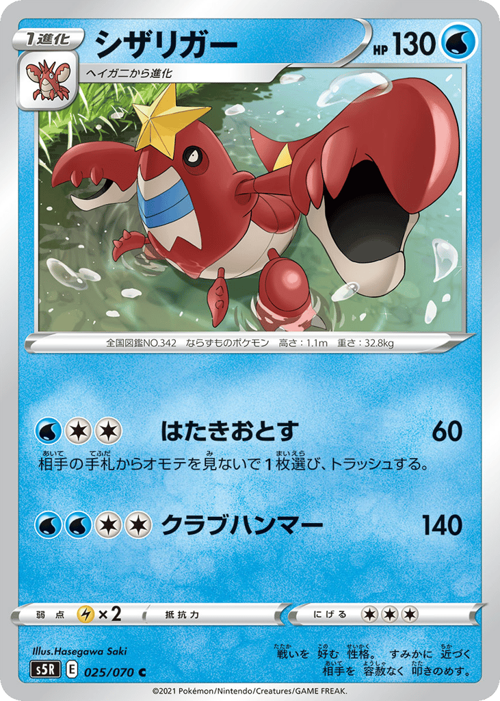 シザリガー card front