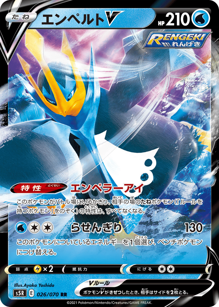エンペルトV card front