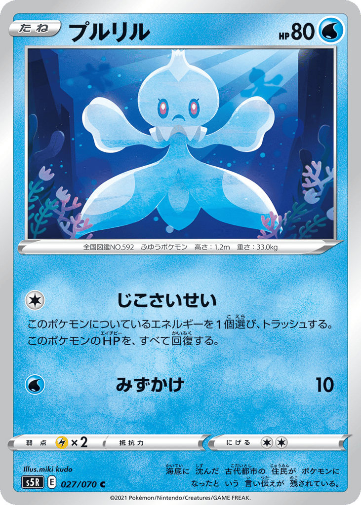 プルリル card front