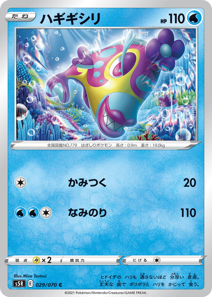 ハギギシリ card front