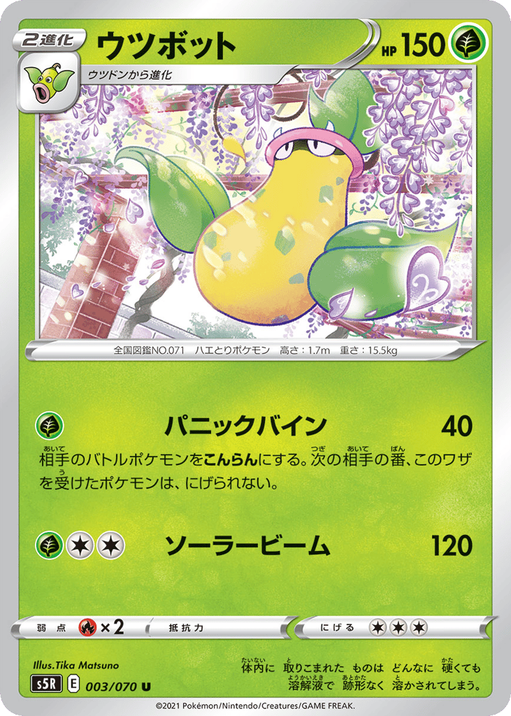 ウツボット card front