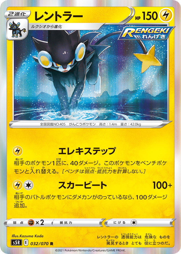 レントラー card front