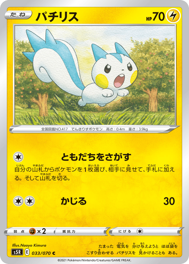 パチリス card front