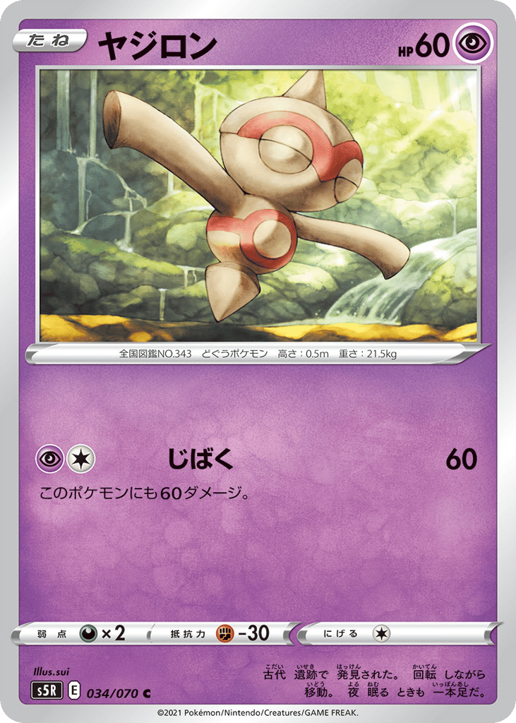 ヤジロン card front