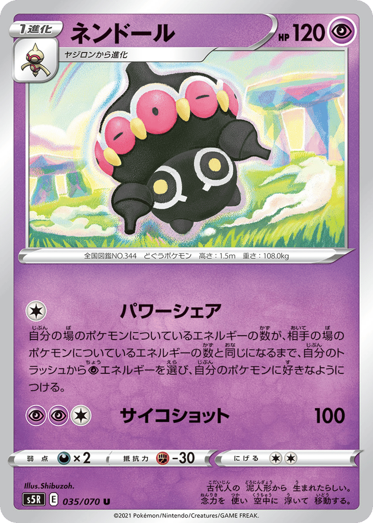 ネンドール card front