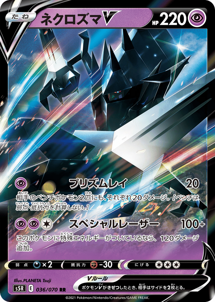 ネクロズマV card front
