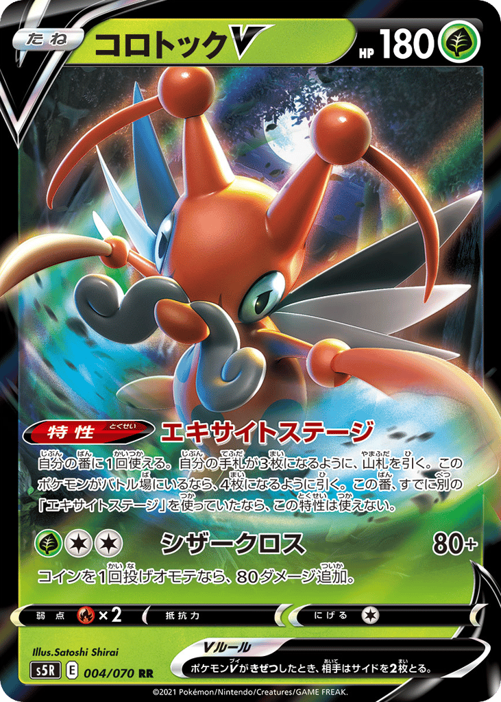 コロトックV card front