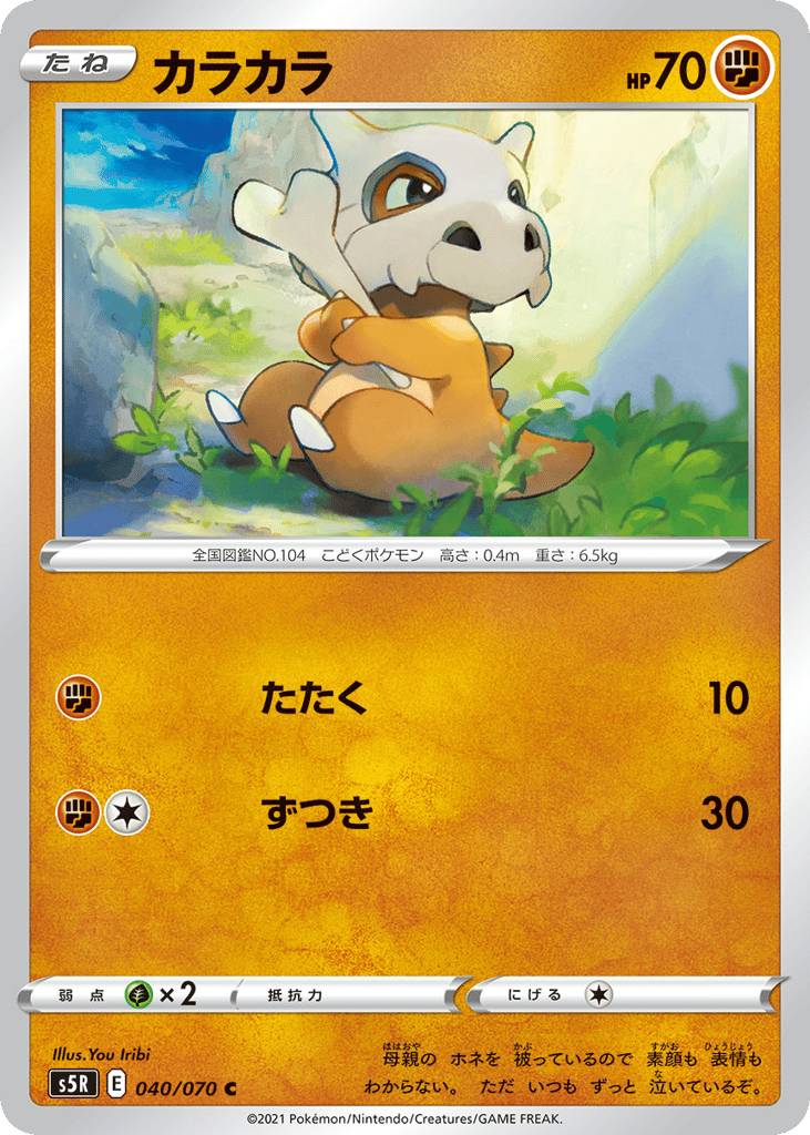 カラカラ card front