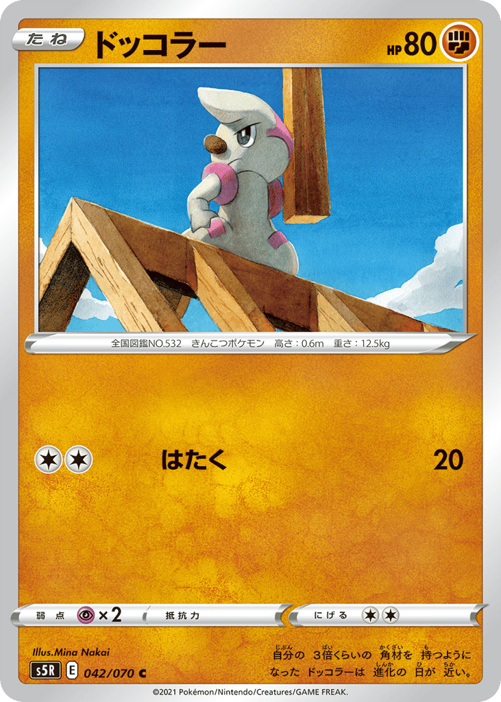 ドッコラー card front