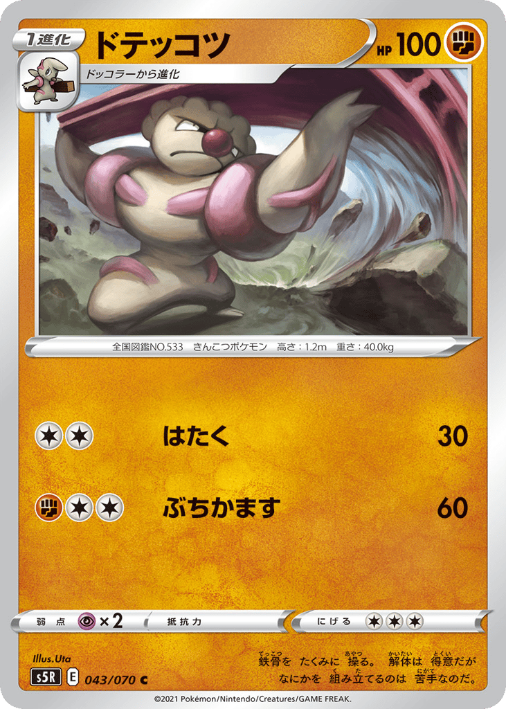 ドテッコツ card front