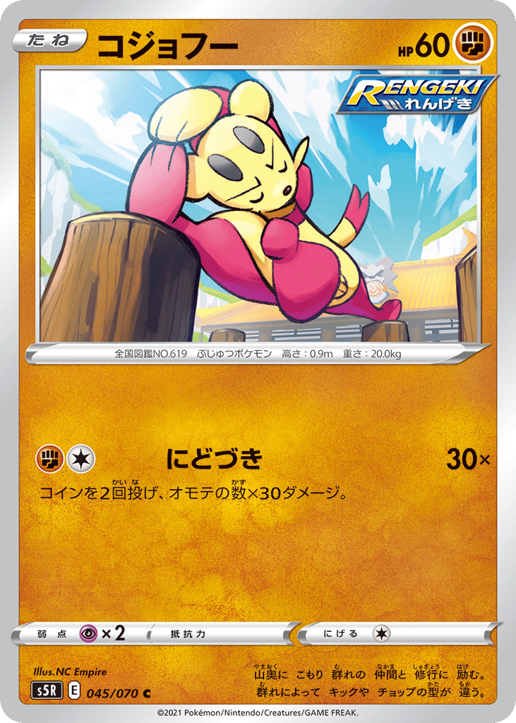 コジョフー card front