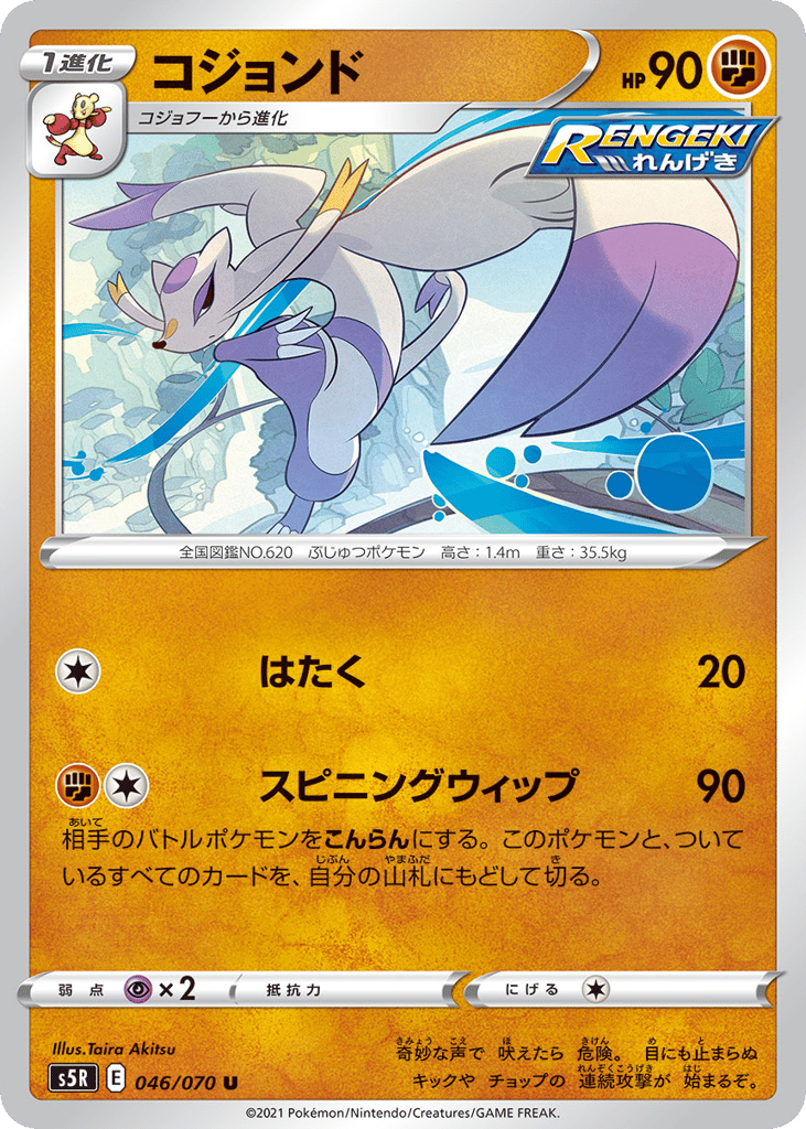 コジョンド card front