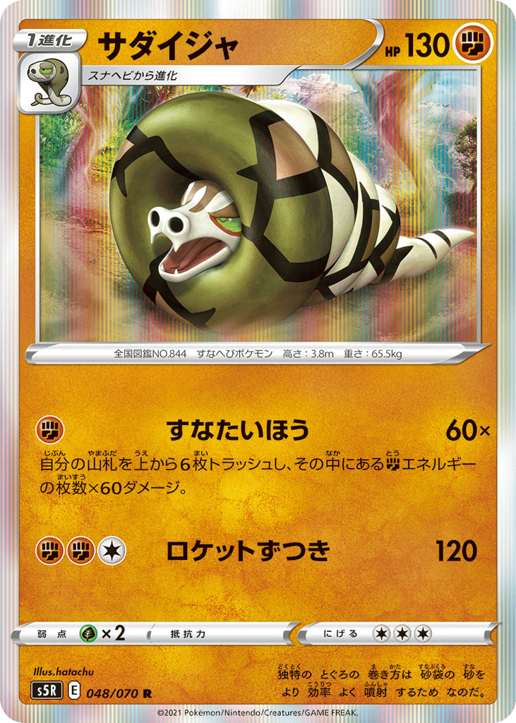 サダイジャ card front