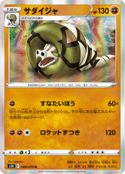 サダイジャ