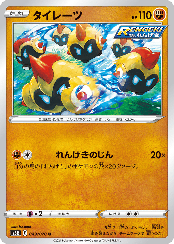 タイレーツ card front