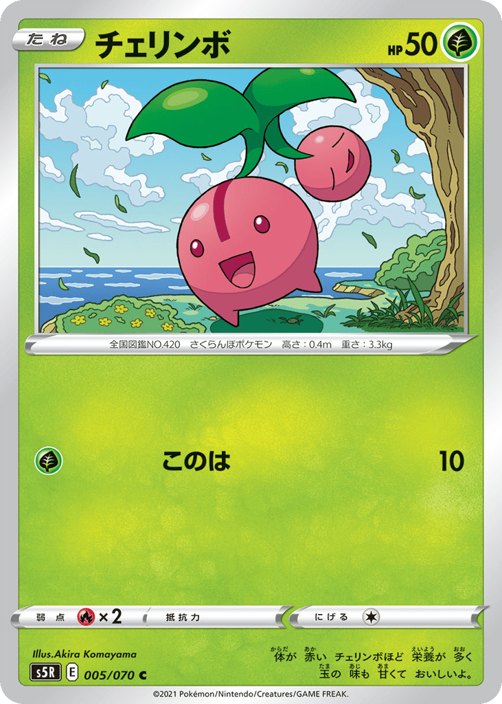 チェリンボ card front
