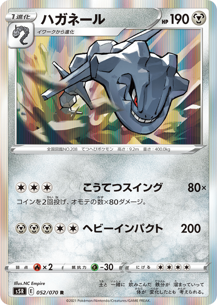 ハガネール card front
