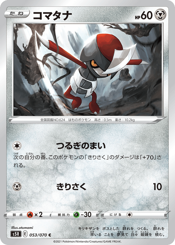 コマタナ card front