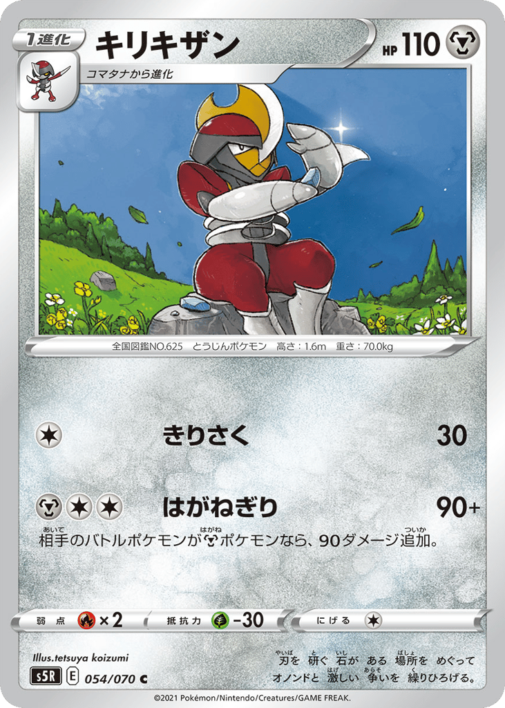 キリキザン card front