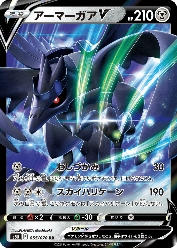 アーマーガアV card front