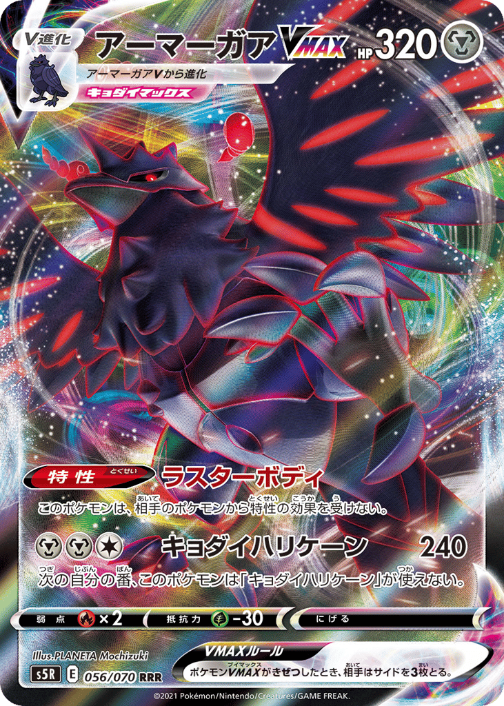 アーマーガアVMAX card front