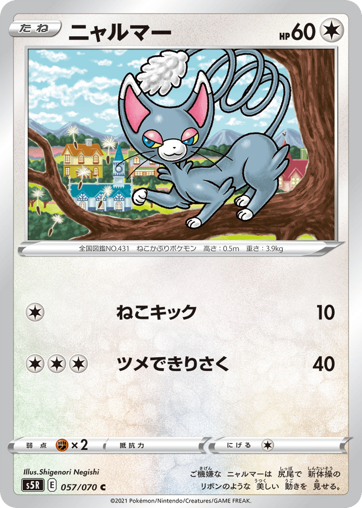 ニャルマー card front