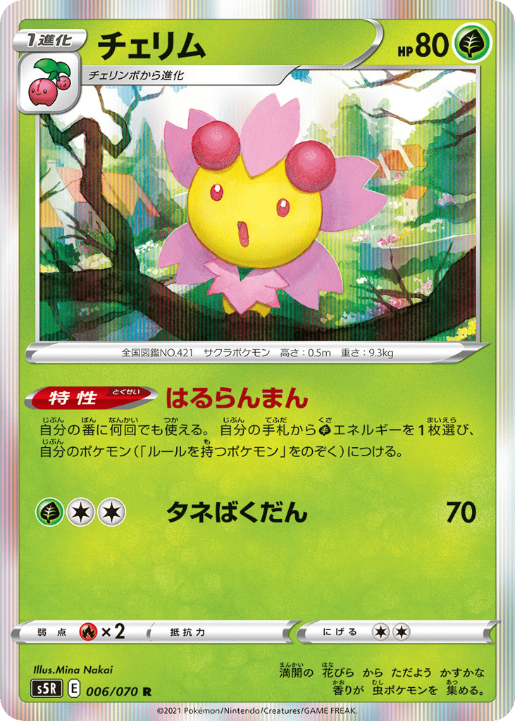 チェリム card front