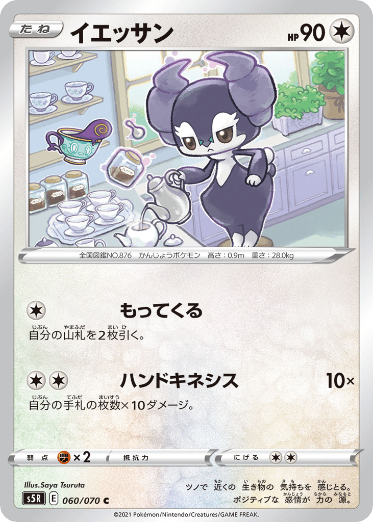 イエッサン card front