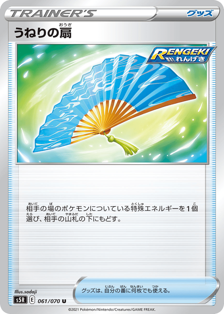 うねりの扇 card front