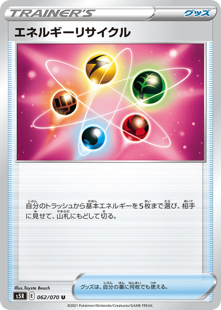エネルギーリサイクル card front