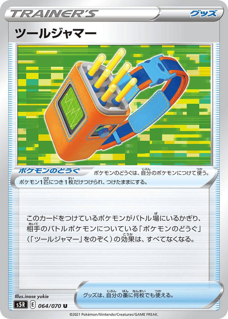 ツールジャマー card front