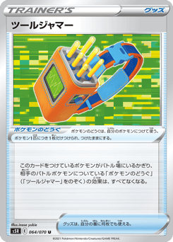 ツールジャマー