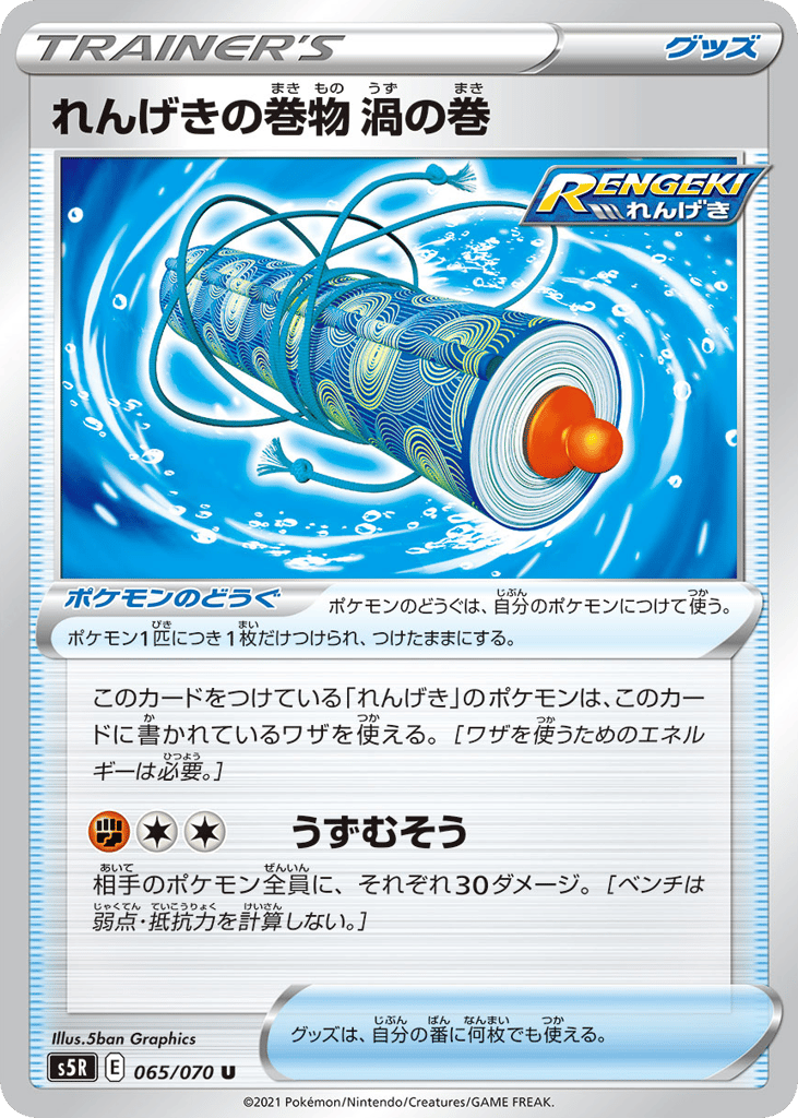 れんげきの巻物 渦の巻 card front