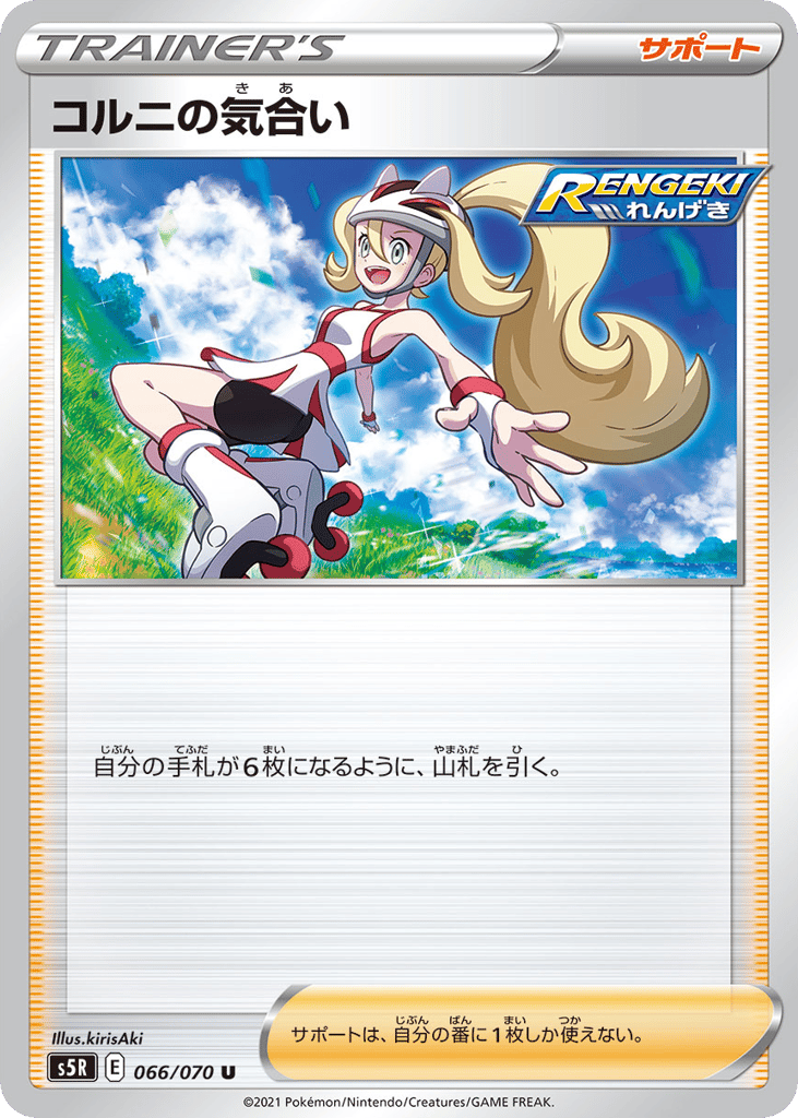 コルニの気合い card front