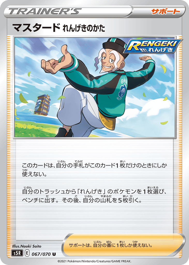マスタード れんげきのかた card front