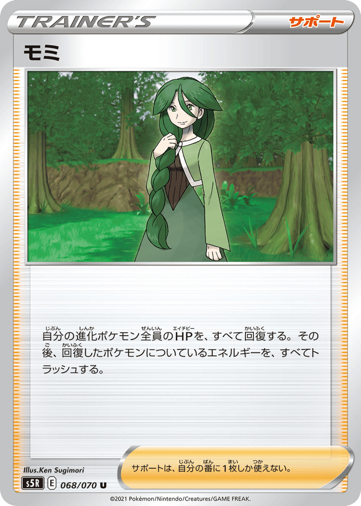 モミ card front