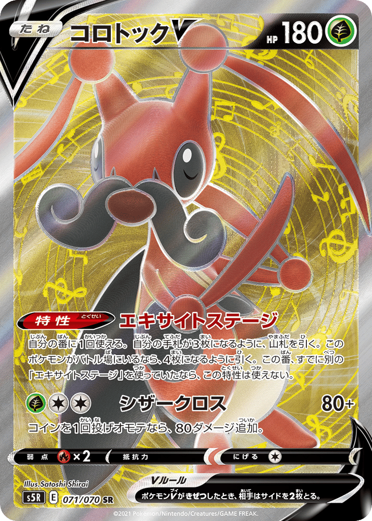 コロトックV card front