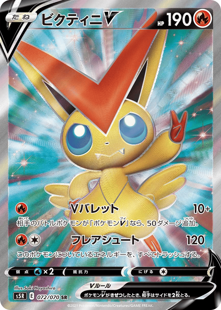 ビクティニV card front