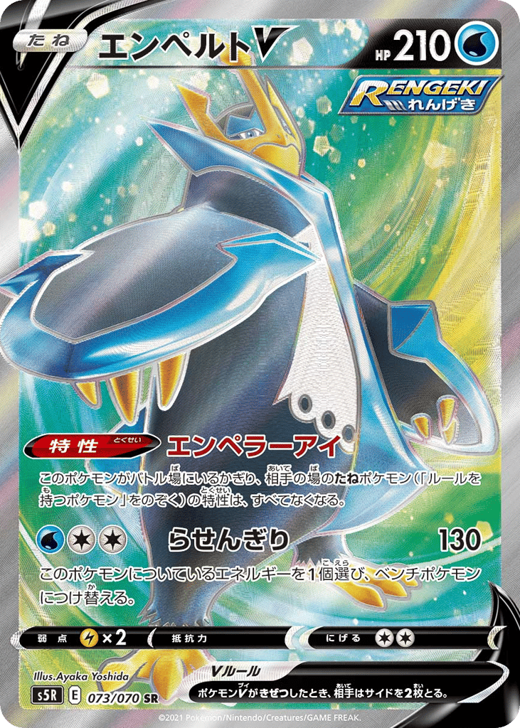 エンペルトV card front